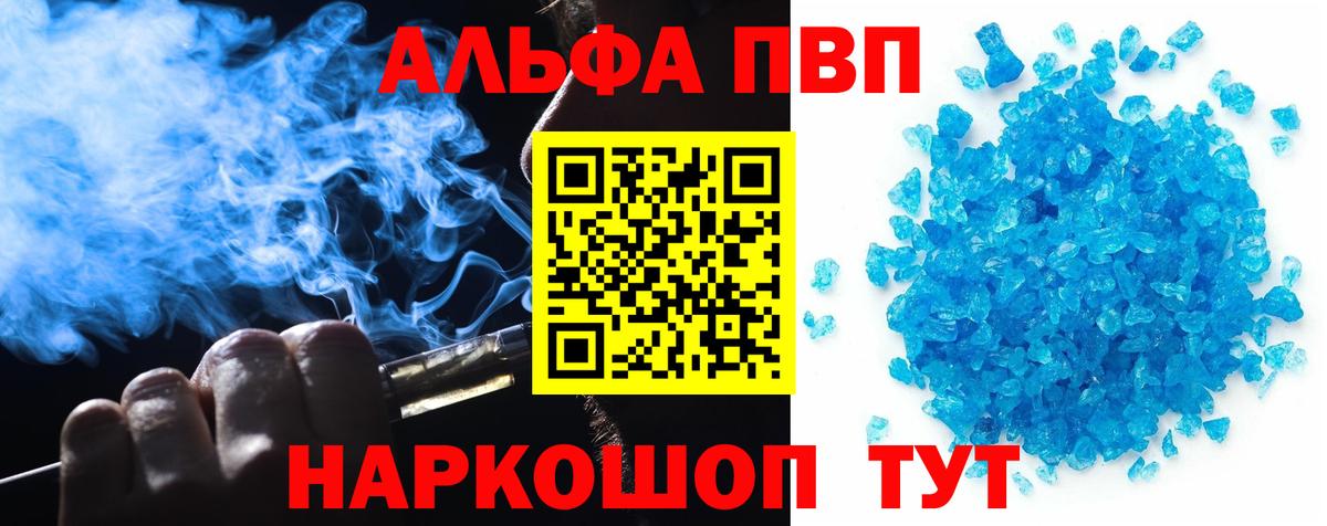 Alpha-PVP Соль  Вход с VPN  Дальнегорск 