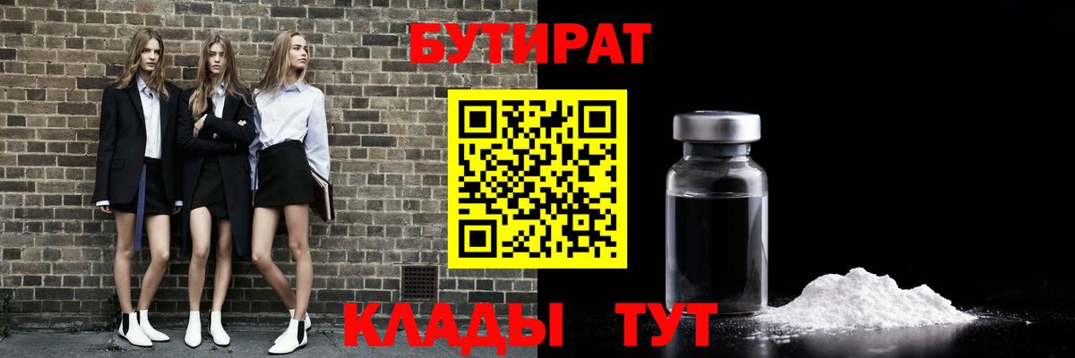 Бутират 1.4BDO Дальнегорск