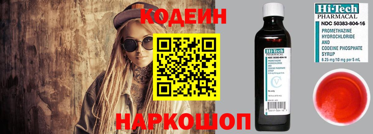 Codein Purple Drank Дальнегорск