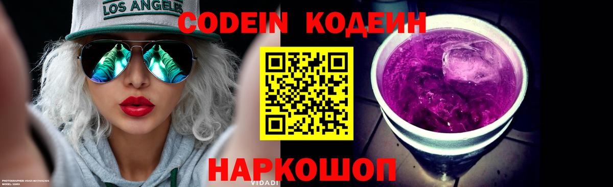 Codein напиток Lean (лин)  Вход с VPN  Codein напиток Lean (лин)  Дальнегорск 