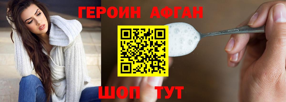 Героин  Вход с VPN  Дальнегорск  ГЕРОИН Афган 