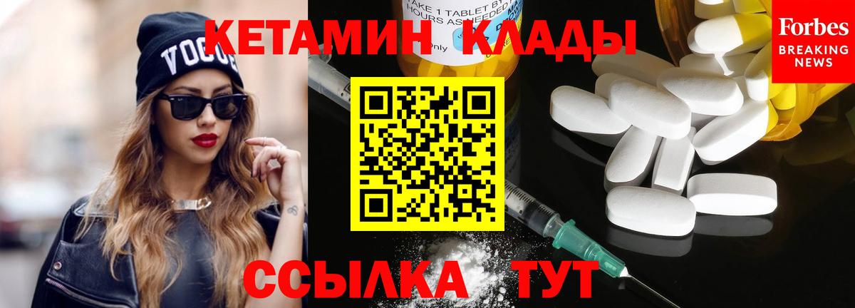 Дальнегорск  Кетамин VHQ  Кетамин ketamine  Вход с VPN 