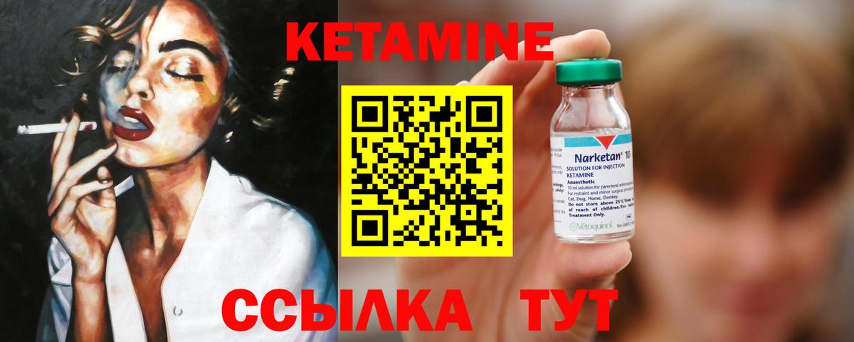 Кетамин VHQ Дальнегорск